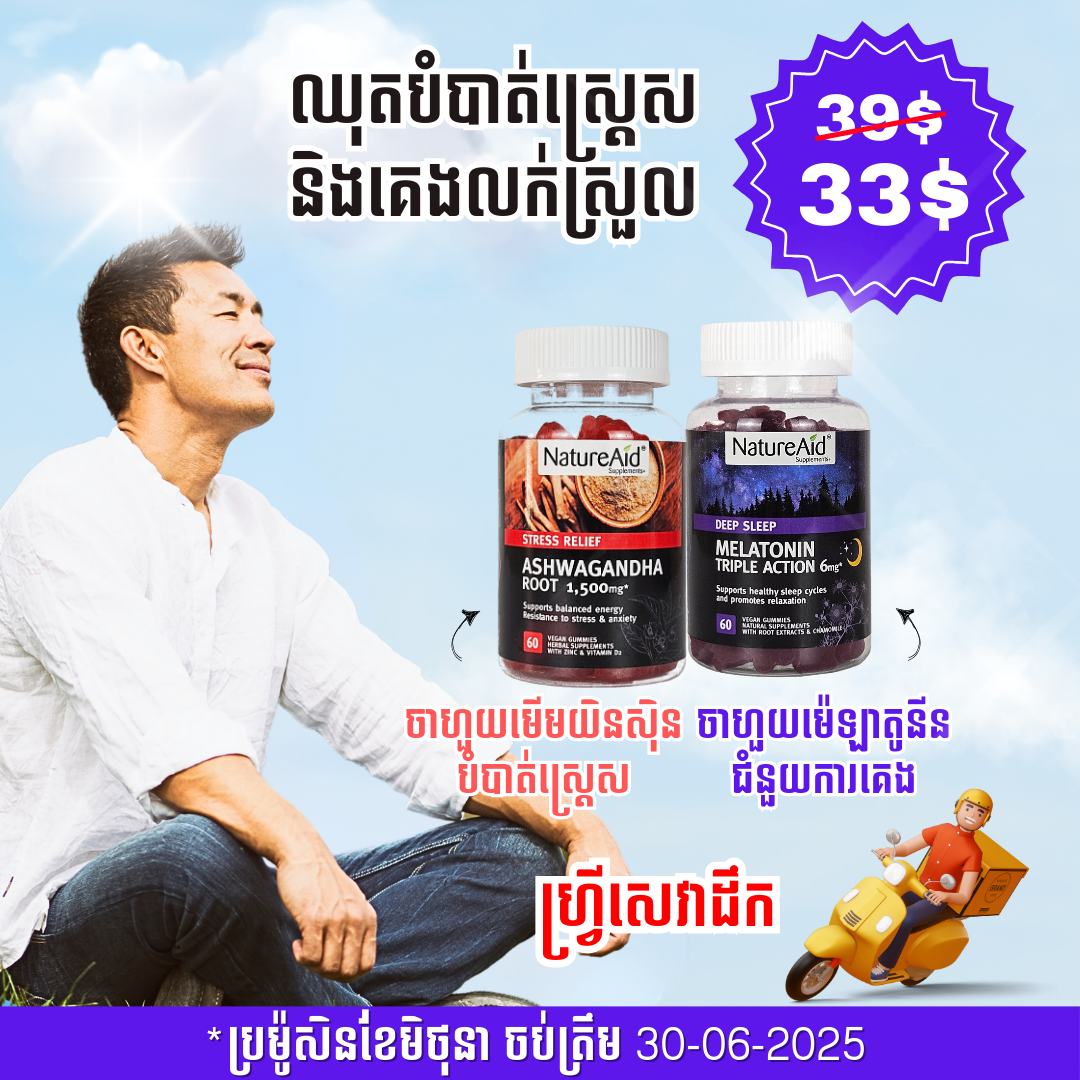 Ashwagandha stress relief and melatonin sleep gummy by natureaid cambodia june promotion