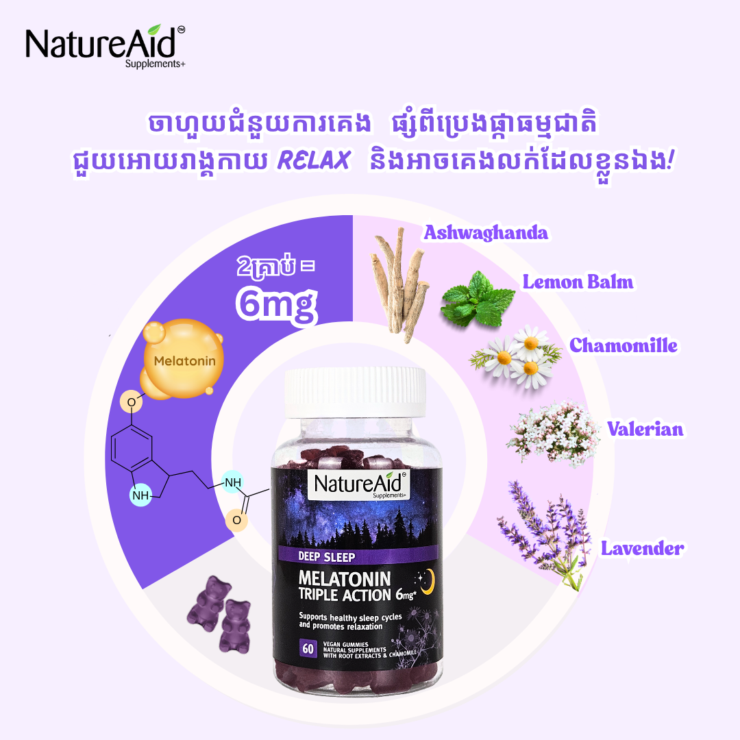 Melatonin Gummy supplements 6mg DEEP SLEEP from NatureAid Cambodia, natural sleeping aid, chamomille, ashwagandha, lemon balm, ,valerian Best vitamins and supplements in Phnom Penh, Cambodia. Buy online www.natureaid.co
Best vitamins and supplements in Phnom Penh, Cambodia. Buy online www.natureaid.co, NatureAid grab, delishop, norm+, Aosot Pharmacy, Health Time Pharmacy, Point Santé Pharmacie, Community Pharmacy, Makro, Chip Mong, Devalda Pharmacy