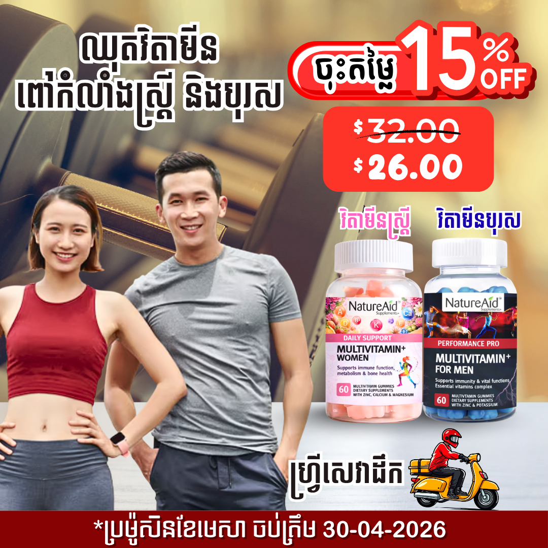 ឈុតវិតាមីនចម្រុះស្ត្រី និងបុរស Multivitamin Combo Pack