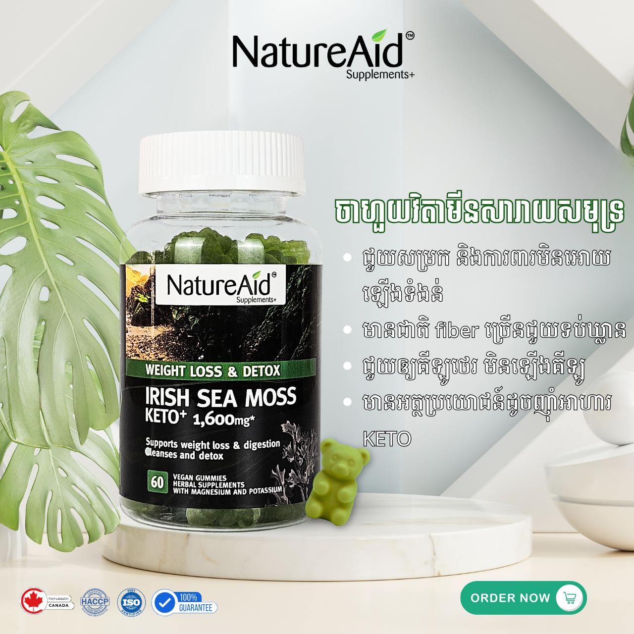 NatureAid Cambodia - Sea Moss weight loss and detox gummies.
Best vitamins and supplements in Phnom Penh, Cambodia. Buy online www.natureaid.co
Best vitamins and supplements in Phnom Penh, Cambodia. Buy online www.natureaid.co, NatureAid grab, delishop, norm+, Aosot Pharmacy, Health Time Pharmacy, Point Santé Pharmacie, Community Pharmacy, Makro, Chip Mong, Devalda Pharmacy