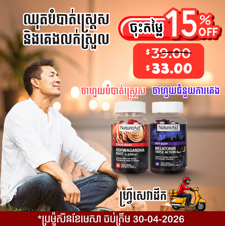 ឈុតបំបាត់ស្ត្រេស គេងលក់ស្រួល Sleep & Relax Combo Pack