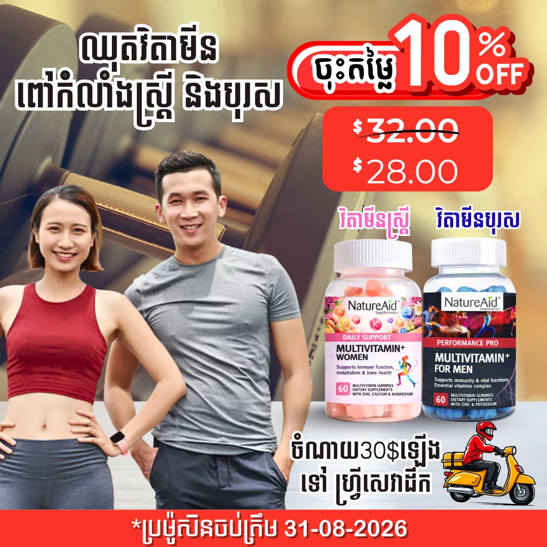 multivitamin for women and men general health support gummy supplement by natureaid cambodia www.natureaid.co