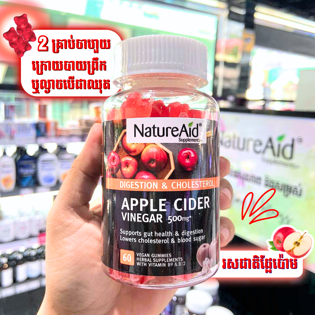 ចាហួយវិតាមីនទឹកខ្មេះផ្លែប៉ោម (Apple Cider Vinegar)