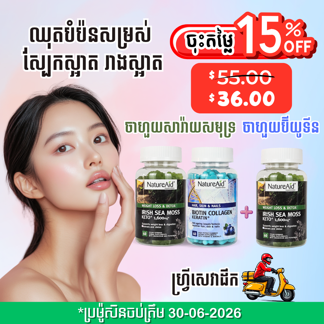 ឈុតបំប៉នសម្រស់ស្បែកស្អាត រាងស្អាត Beauty Combo Pack