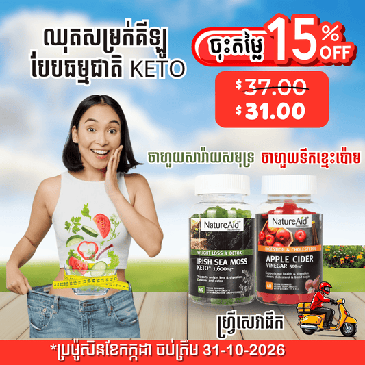 ឈុតសម្រកគីឡូ ធម្មជាតិបែប Keto Combo Pack