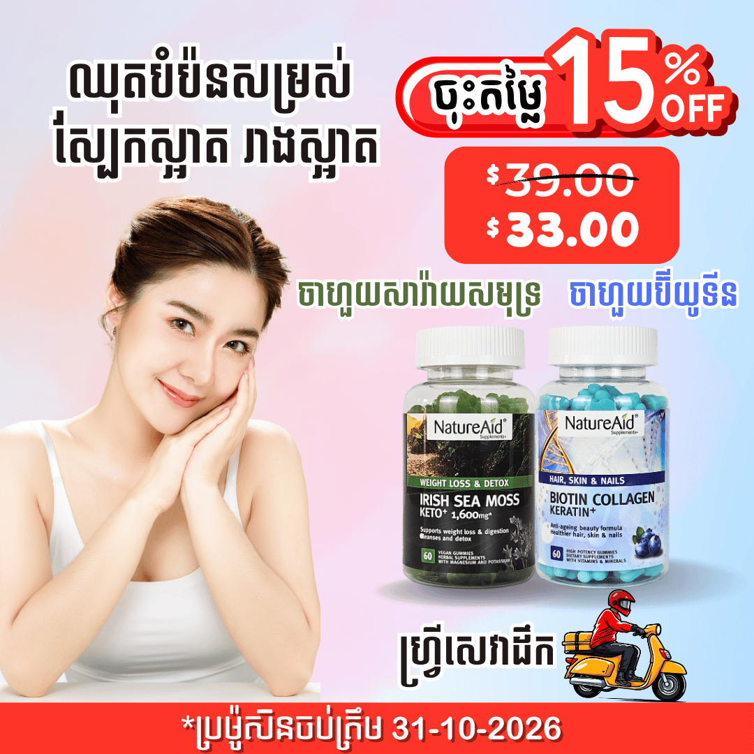 ឈុតបំប៉នសម្រស់ស្បែកស្អាត រាងស្អាត Beauty Combo Pack
