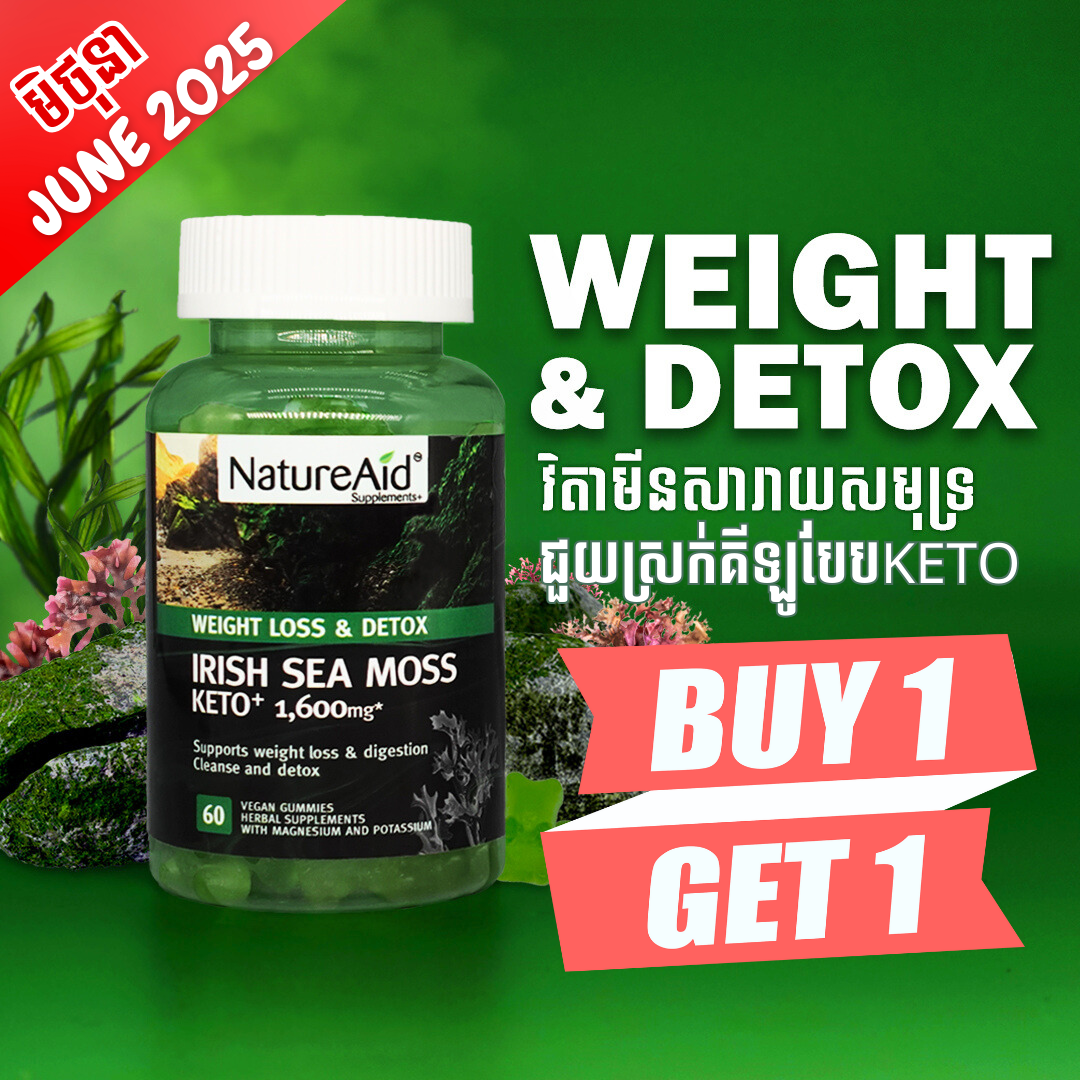 ចាហួយវិតាមីនសារាយសមុទ្រ (Irish Sea Moss)