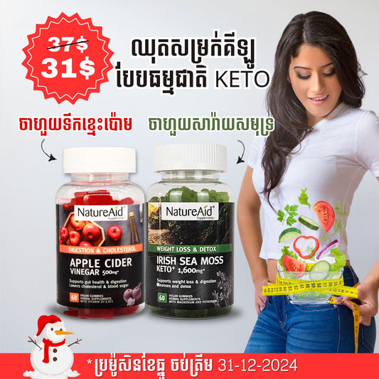 Keto Diet combo weight loss apple cider vinegar and sea moss spirulina NatureAid Cambodia, supplements and vitamins in phnom penh www.natureaid.co buy vitamin online in Phnom penh, delivery. detox medicine