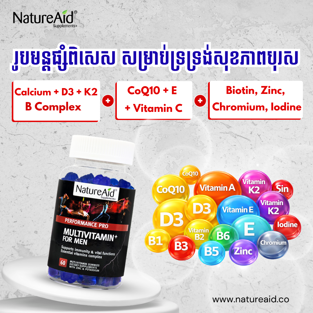 ចាហួយវិតាមីនសម្រាប់បុរស (Multivitamin for Men)