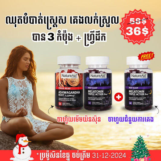 Melatonin DEEP SLEEP and Ashwagandha STRESS RELIEF combo promotion from NatureAid cambodia. order online vitamins and supplements in phnom penh, cambodia