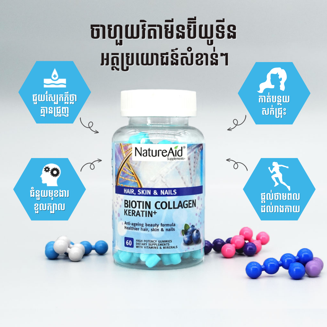 Premium Collagen gummies from NatureAid Cambodia. Best collagen in Phnom Penh, Cambodia.  protein from NatureAid Cambodia.Pure Marine Collagen. 100% Natural. Marine Collagen type 1 & 3. Health and beauty. Collagen for Healthy skin and skincare. Supplements for healthy skin, hair, nails and bones. Collagen gummies supplements in Phnom Penh, Cambodia. Shop and order online, Express delivery in Cambodia. www.natureaid.co