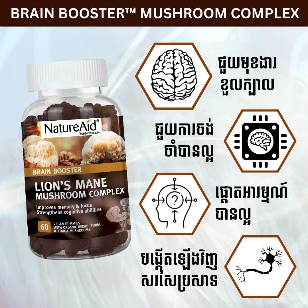 Lion's Mane Mushroom - Improve brain function, Stimulates memory, Improves focus and leaning abilities, Facilitates nerves regrowth and nervous system. Visit our website at www.natureaid.co for more information