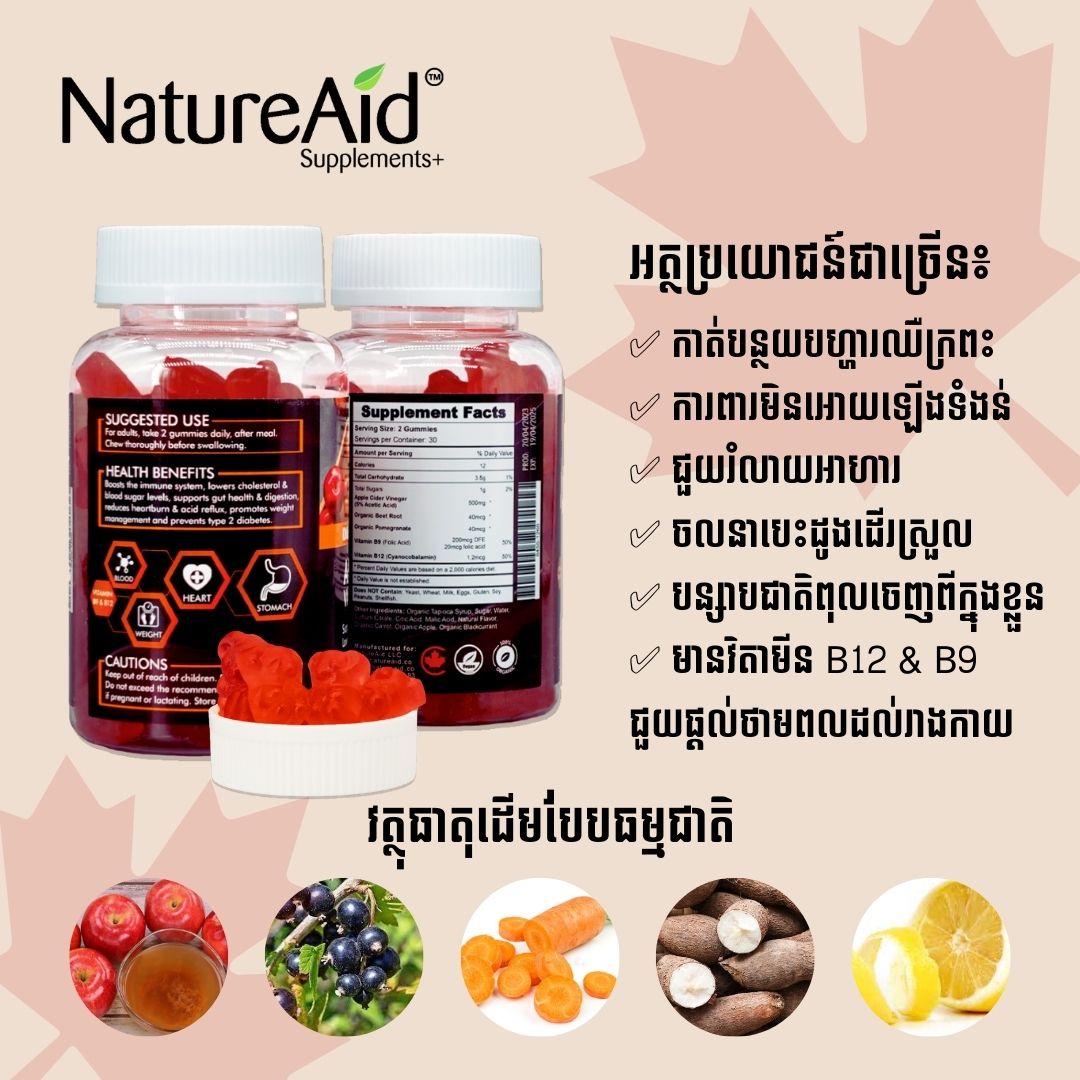 Benefits of Apple Cider Vinegar gummies from NatureAid Cambodia. Vitamins and supplements for your health and wellness. Vitamin B12 & B9