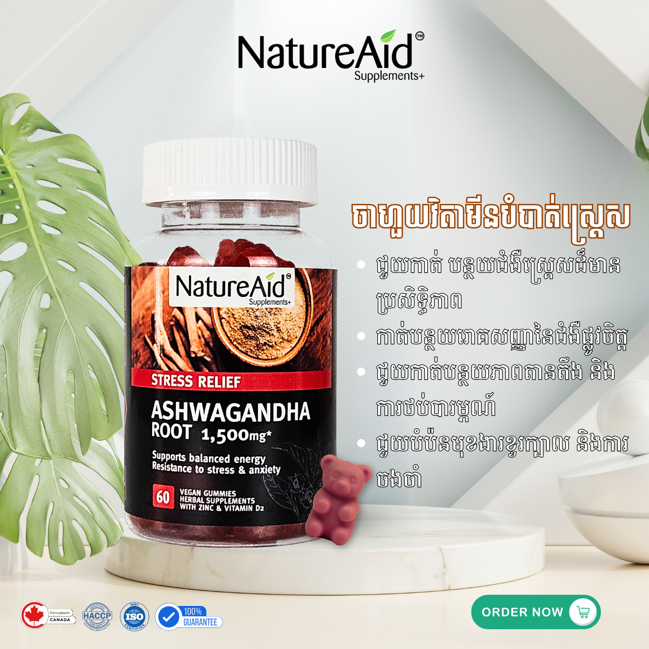 NatureAid Cambodia - Ashwagandha Gummy supplements - STRESS RELIEF. Best vitamins and supplements in Phnom Penh, Cambodia. Buy online www.natureaid.co
Best vitamins and supplements in Phnom Penh, Cambodia. Buy online www.natureaid.co, NatureAid grab, delishop, norm+, Aosot Pharmacy, Health Time Pharmacy, Point Santé Pharmacie, Community Pharmacy, Makro, Chip Mong, Devalda Pharmacy