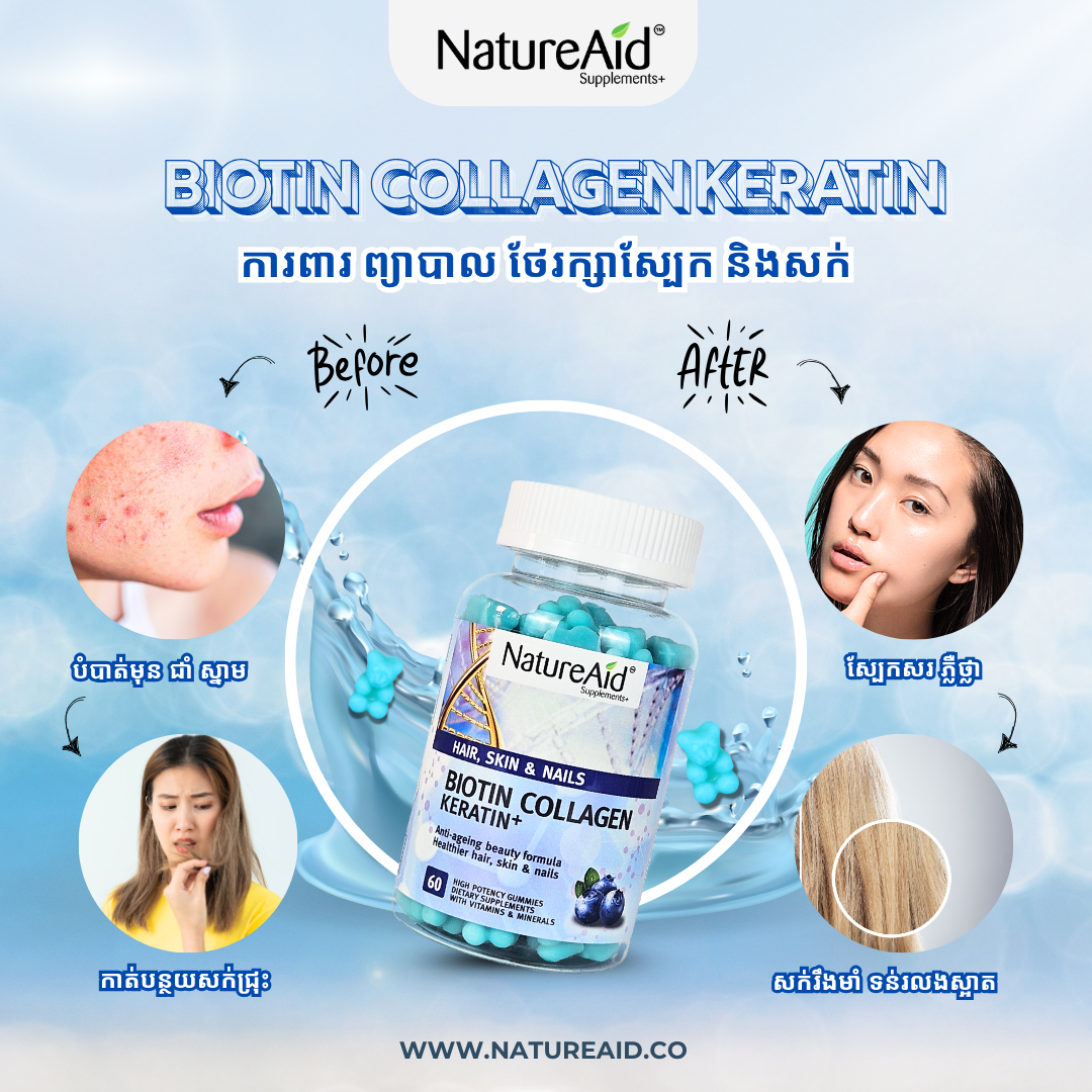 NatureAid Cambodia Biotin Collagen Keratin gummy for hair care, skin care an nail care, Vitamin A, B, D, E.
Best vitamins and supplements in Phnom Penh, Cambodia. Buy online www.natureaid.co, NatureAid grab, delishop, norm+, Aosot Pharmacy, Health Time Pharmacy, Point Santé Pharmacie, Community Pharmacy, Makro, Chip Mong, Devalda Pharmacy