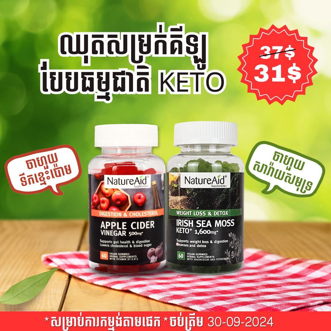 ឈុតសម្រកគីឡូ ធម្មជាតិបែប Keto Combo Pack