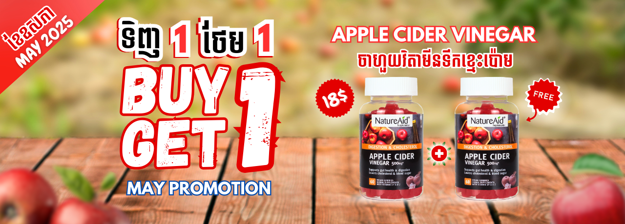 NatureAid Cambodia Apple Cider Vinegar supplement gummy phnom penh cambodia pharmacy order online promotion buy 1 get 1 free discount vitamins  www.natureaid.co