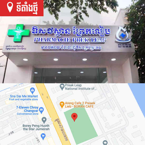 NatureAid Cambodia Supplement in Phnom Penh Location Address at Point Sante Pharmacy Prek Leap