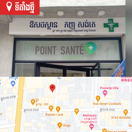 NatureAid Cambodia Supplement in Phnom Penh Location Address at Point Sante Pharmacy Tonle Bassac