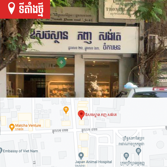 NatureAid Cambodia in Phnom Penh Location at Point Sante Pharmacy Chamkarmon