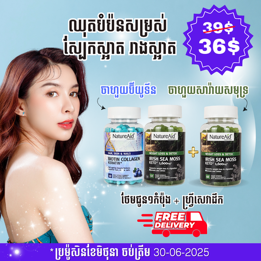 biotin collagen keratin for skin hair and irish sea moss weight loss gummy by natureaid cambodia june promotion