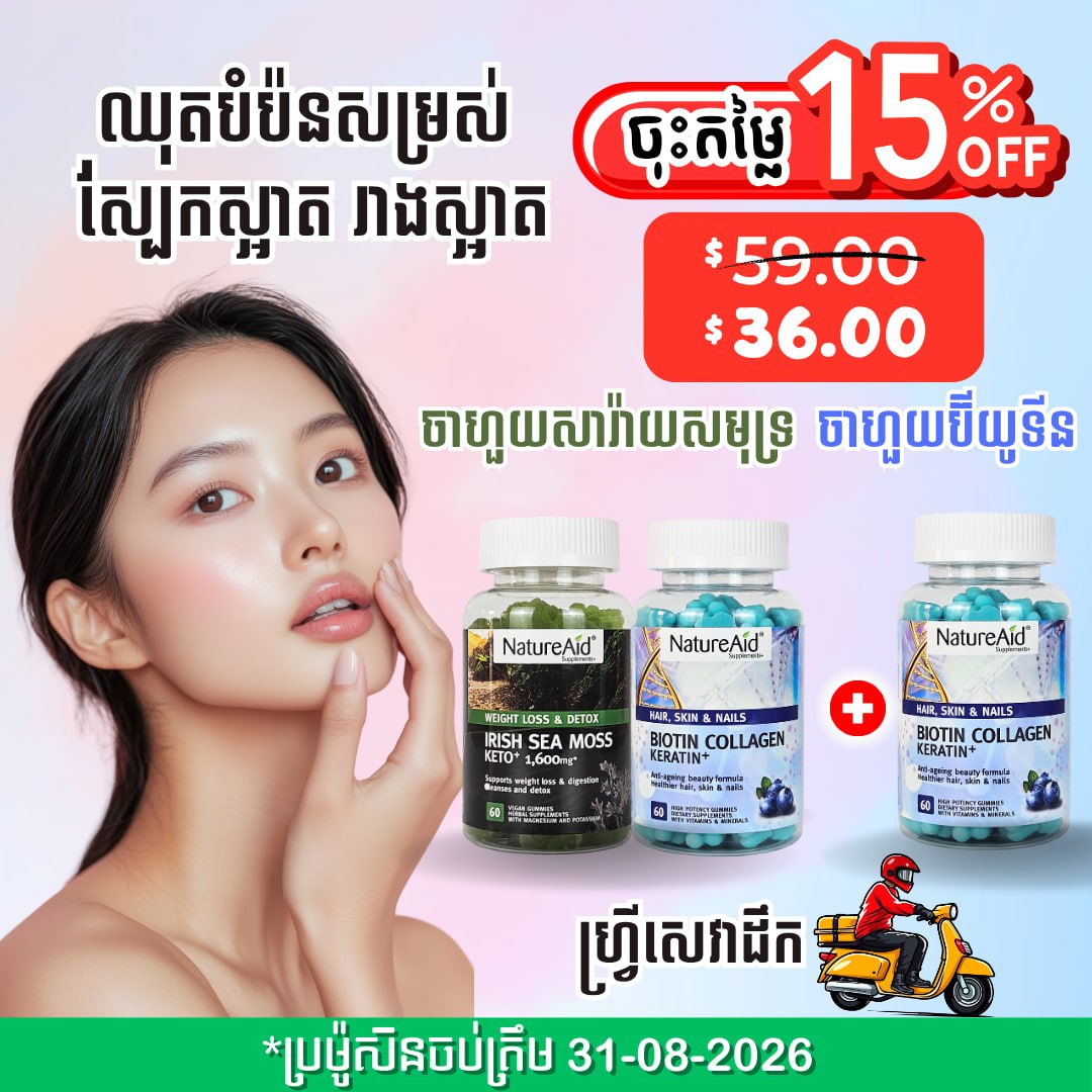 biotin collagen keratin for skin hair nail health irish sea moss weight loss gummy supplement by natureaid cambodia