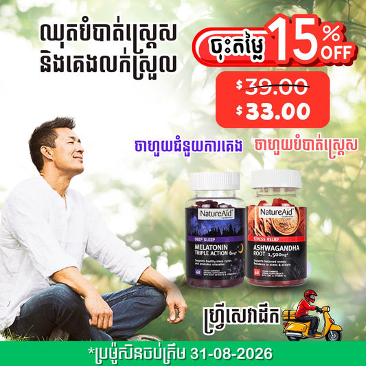 melatonin sleep gummy ashwagandha stress relief supplement by natureaid cambodia www.natureaid.co