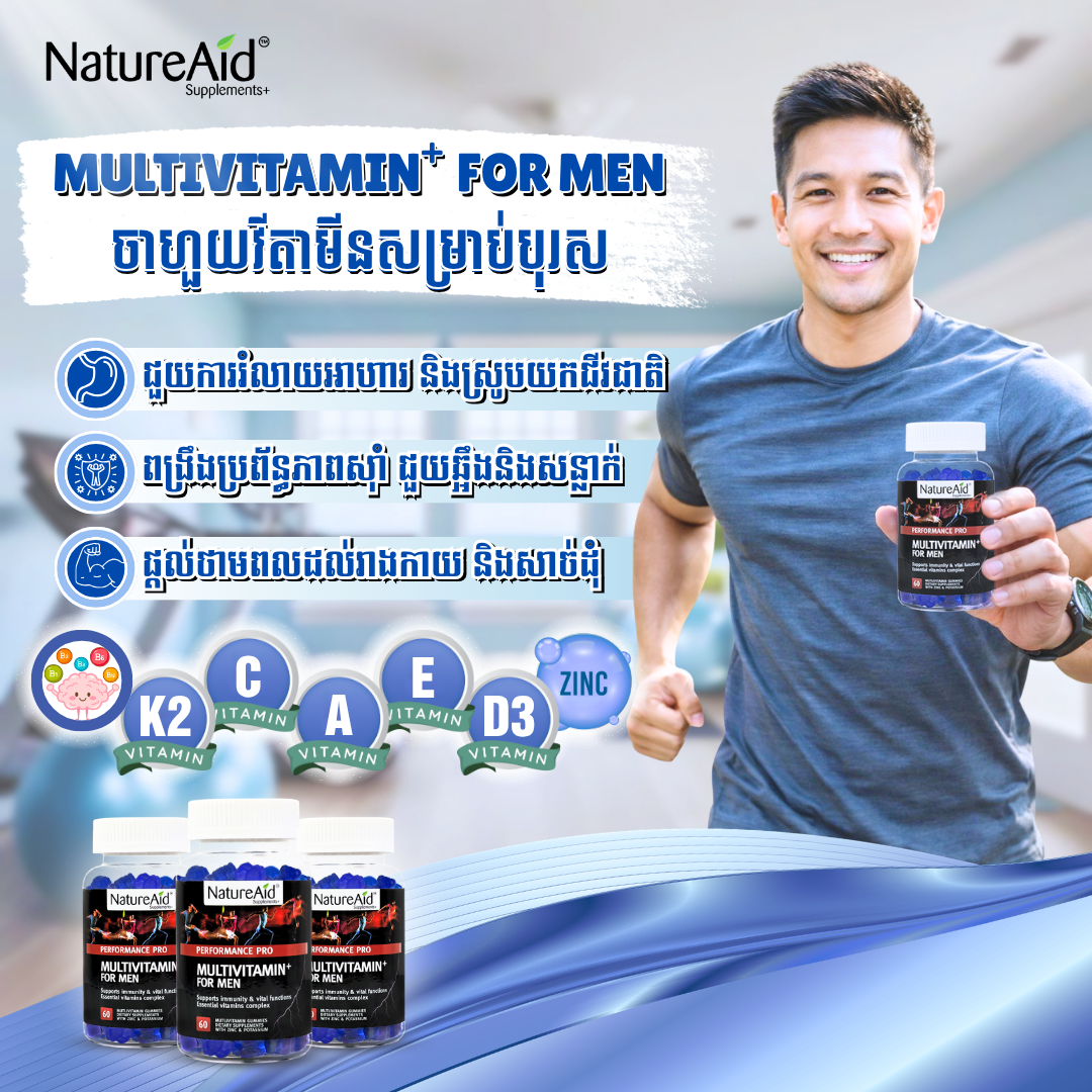 ចាហួយវិតាមីនសម្រាប់បុរស (Multivitamin for Men)