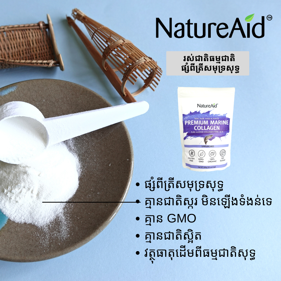 Collagen supplements. Unflavored. Natureaid Cambodia best quality collagen in Phnom Penh, Cambodia www.natureaid.co Shop online for our beauty and wellness products and protein powder. Bovine collagen, marine collagen, skin hair nails. Beauty and healthcare collagen powder. Natural protein supplements. Premium Marine Collagen type 1 and type 3 https://www.facebook.com/NatureAidCollagenCambodia https://www.youtube.com/channel/UCdAxKLUKcrOlCAwSxC86XXg